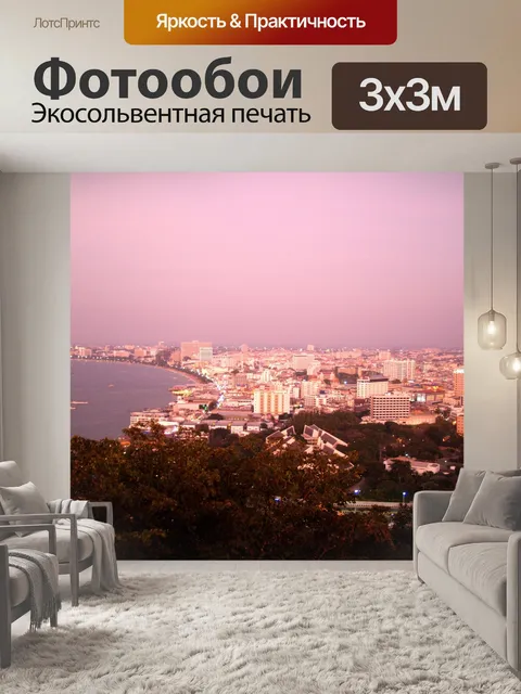 Фотообои Пляж Паттайя, Таиланд, путешествие