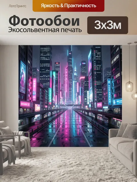 Фотообои Неоновый футуристический мегаполис ночью