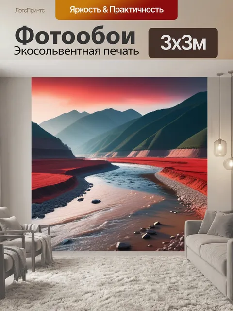 Фотообои красный пейзаж с рекой легкий