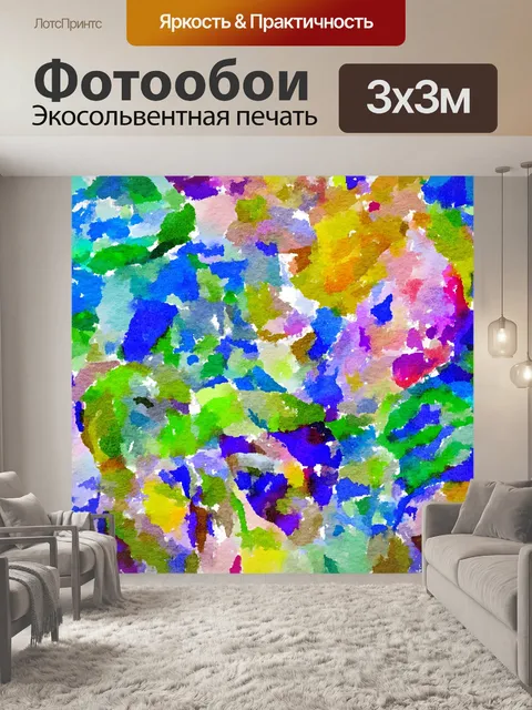 Фотообои Акварельный хаос