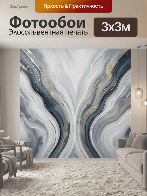 Фотообои Мраморные волны с золотыми прожилками