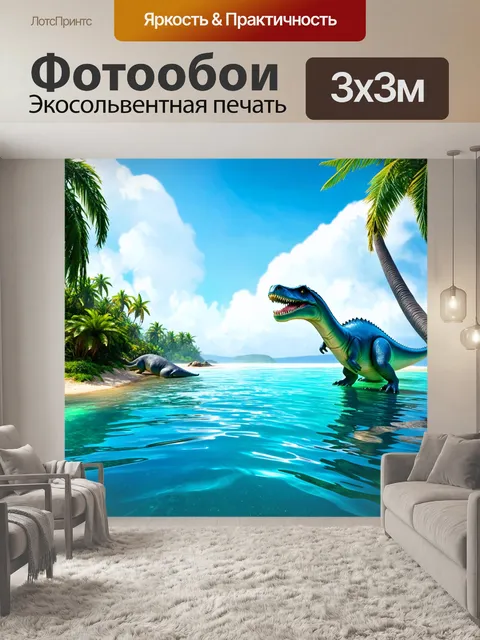 Фотообои динозавр: ослепительный тропический остров, омываемыйнима океаном, где плывут плезиозавры