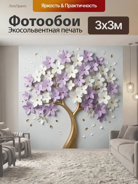 Фотообои Цветущее дерево в лиловых тонах
