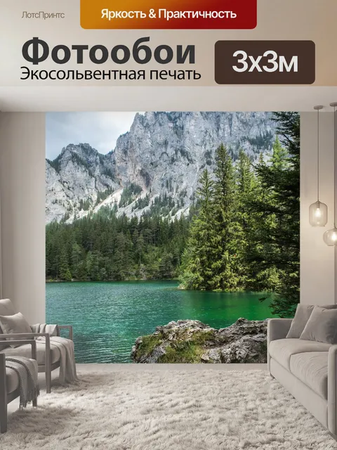 Фотообои Зеленое озеро
