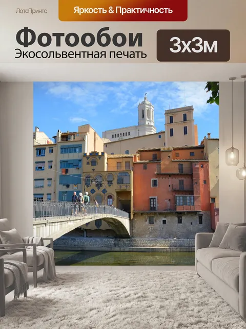 Фотообои Жирона, Испания