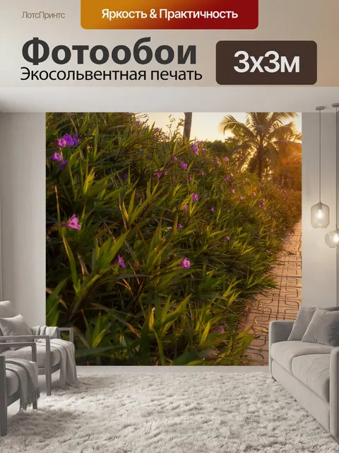 Фотообои Солнечный