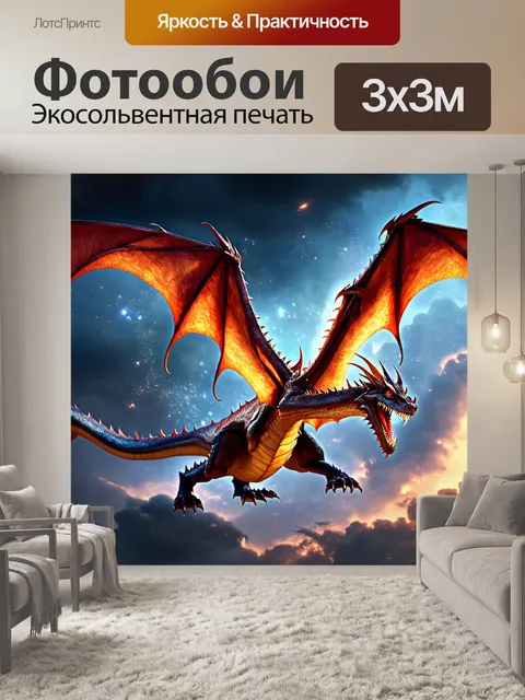 Фотообои абстракция в стиле тёмное фэнтези: величественный дракон в полете