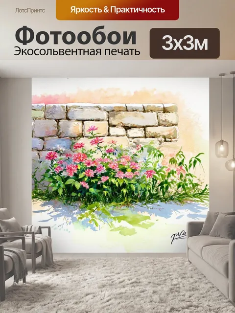 Фотообои сцена с цветами на фоне старинного каменного забора, в который проникает зелень