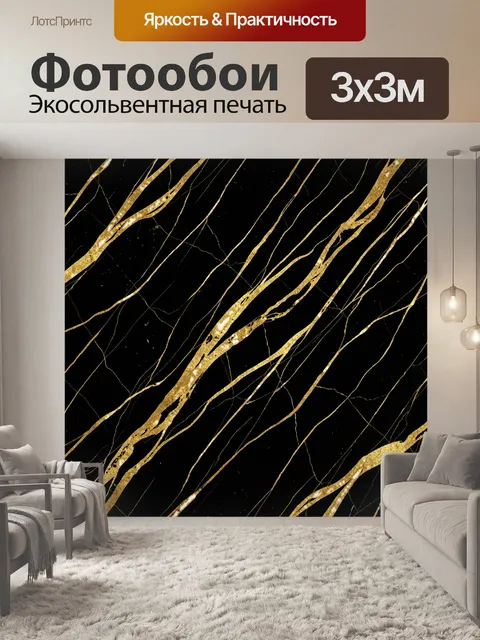 Фотообои Золотые полосы по черному мрамору