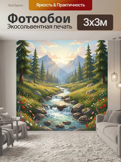 Фотообои Лесная река в горах