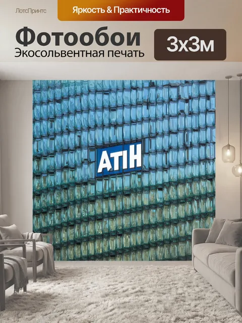 Фотообои в сердце городской архитектуры изображён символ атеизма — обилие стеклянных прямоугольников, отражающих свет