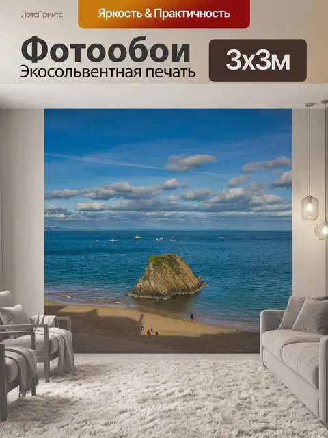 Фотообои Морской берег