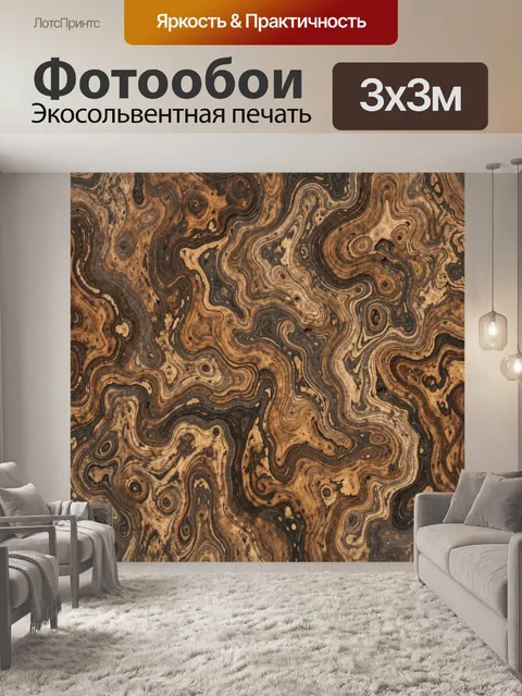 Фотообои Бежево-коричневые мраморные вихри