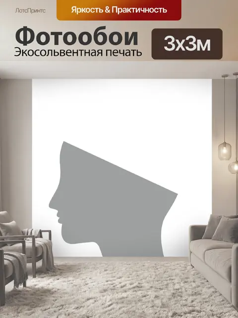 Фотообои Разум