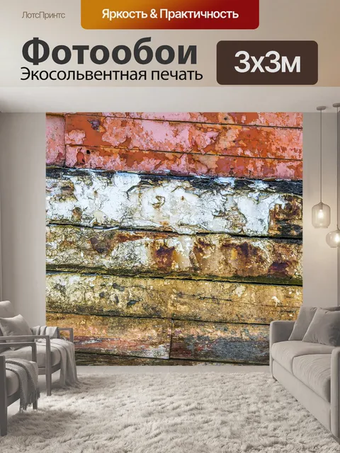 Фотообои Текстура