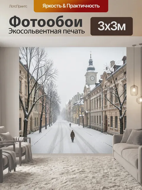 Фотообои Зимняя улица старого города