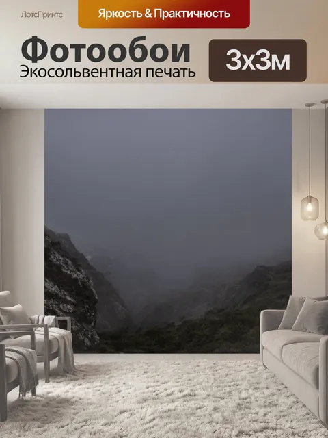 Фотообои Утренний туман