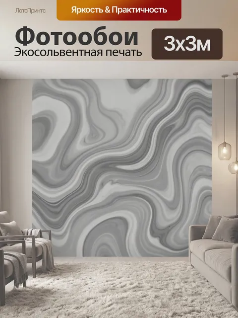 Фотообои Монохромные мраморные волны