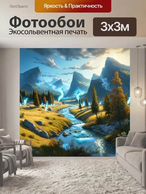 Фотообои пейзаж с горами и речкой