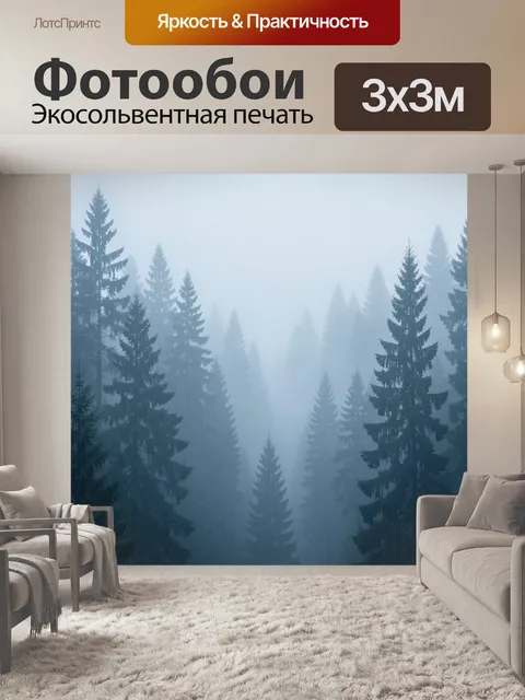 Фотообои Туманный лес из елей и сосен