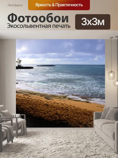 Фотообои Гавайский пляж