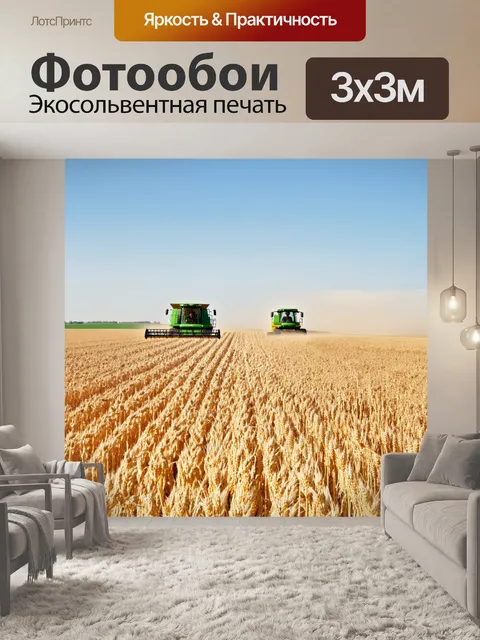 Фотообои казахстан – бескрайние поля зерновых культур с работающими комбайнами