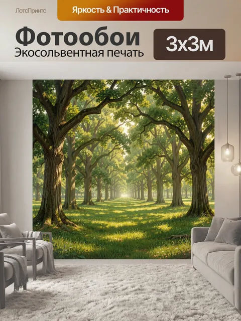 Фотообои Солнечная дубовая аллея