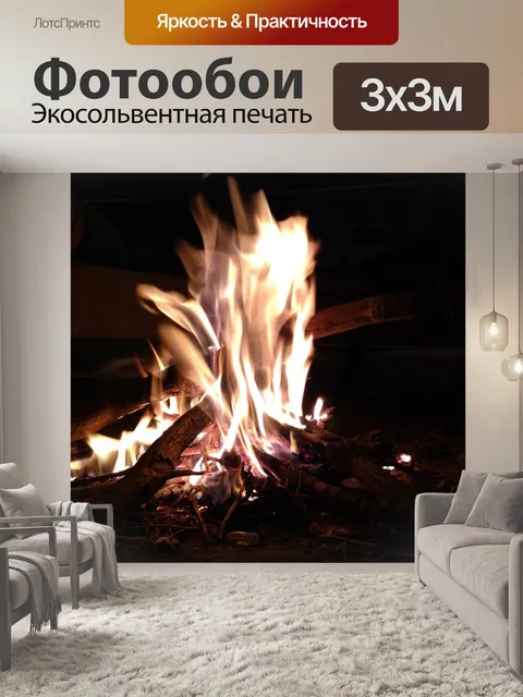 Фотообои Пожар