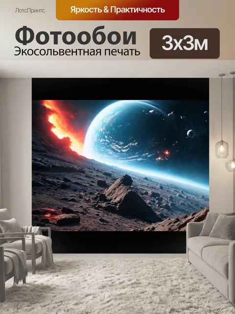 Фотообои космос в стиле научная фантастика, изображающие последствия разрушения планет под реальными киноэффектами