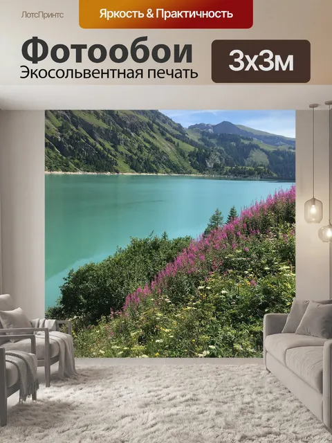 Фотообои Вале