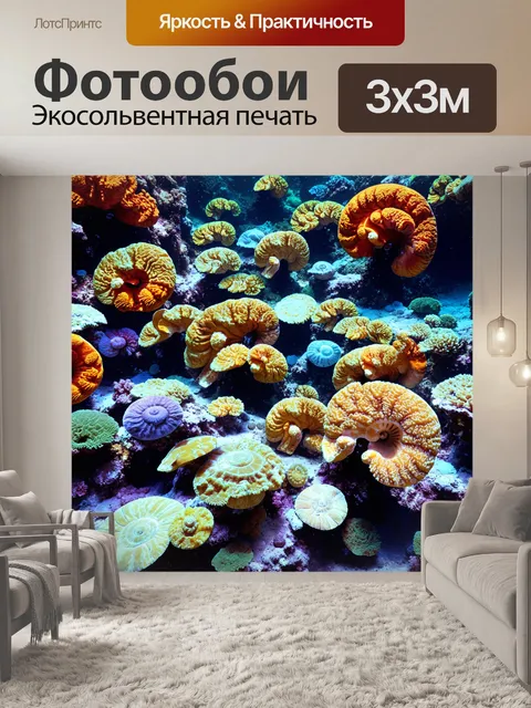 Фотообои экзотическая коралловая рифа