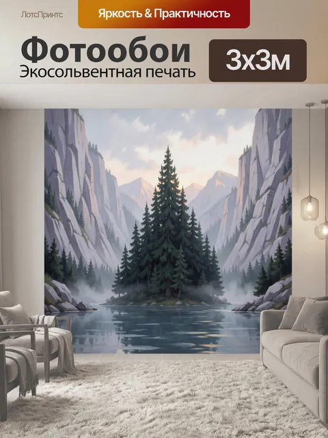 Фотообои Горное озеро с елями