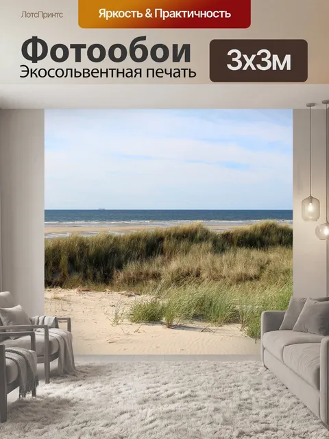 Фотообои Longoog