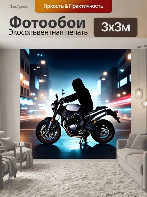 Фотообои изобразите мотоцикл, окутанный дымкой и блеском на фоне шумного городского пейзажа ночью