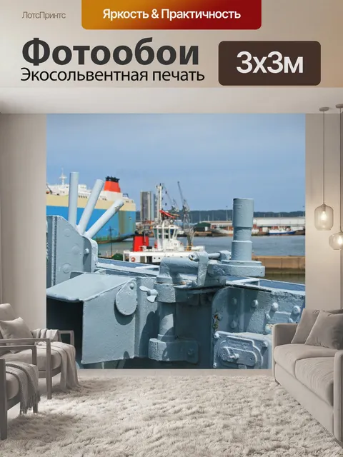 Фотообои подробно на палубе морского крейсера