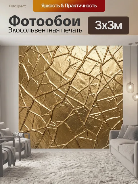 Фотообои Золотая мозаика с трещинами