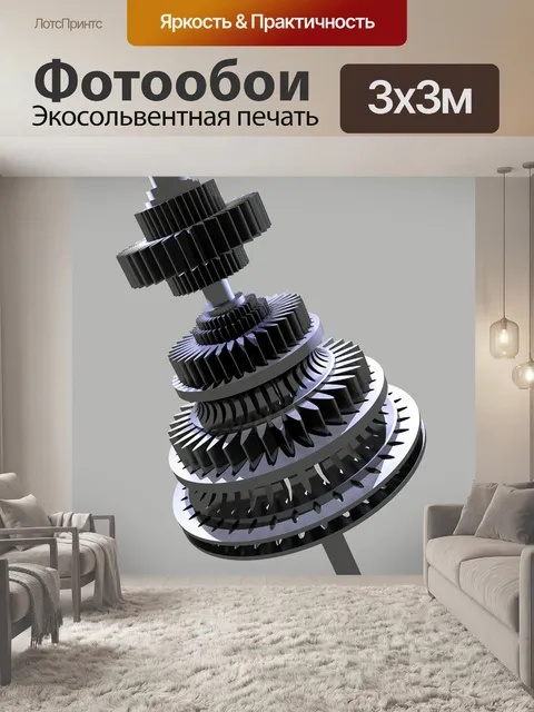 Фотообои Винтики