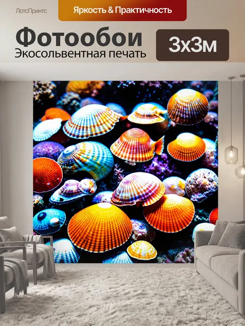 Фотообои море в стиле поп-арт с крупным планом на цветные ракушки и морскую флору