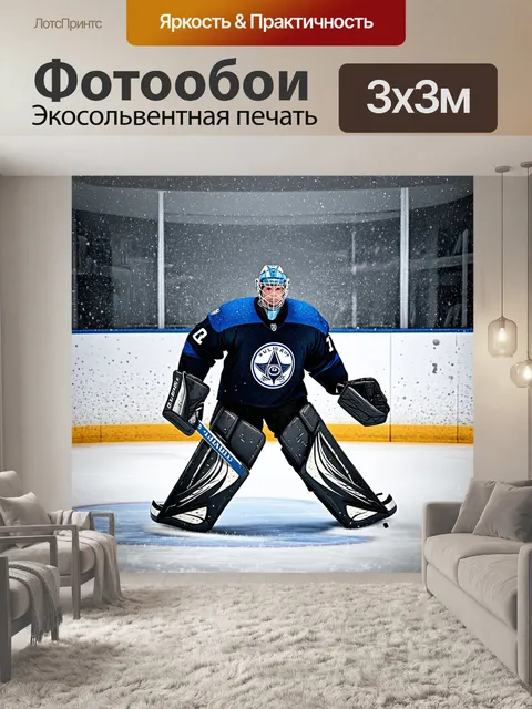 Фотообои хоккейная площадка, утопающая в снежной буре, где вратарь стоит невозмутимо, готовый к любому броску, а…