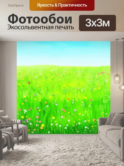Фотообои зелёное поле с цветами под ясным небом
