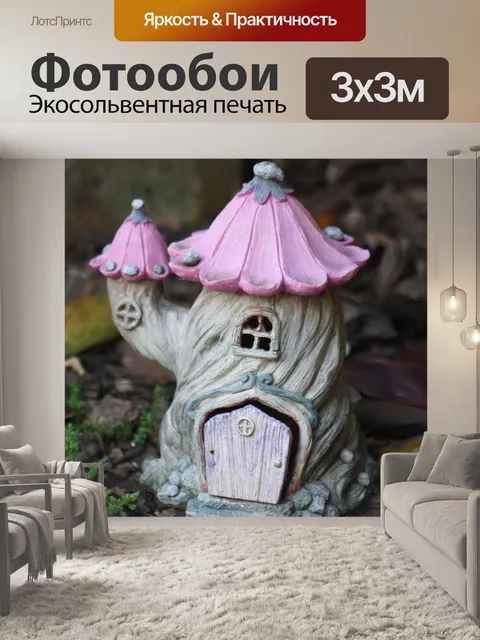 Фотообои Сказочный дом
