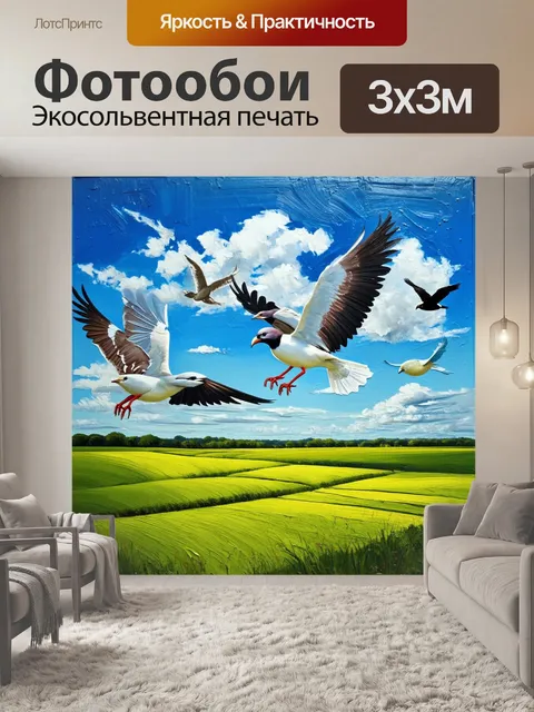 Фотообои птицы, взлетающие над зелеными полями в ясный день, с использованием акриловых красок и текстур, передающих…