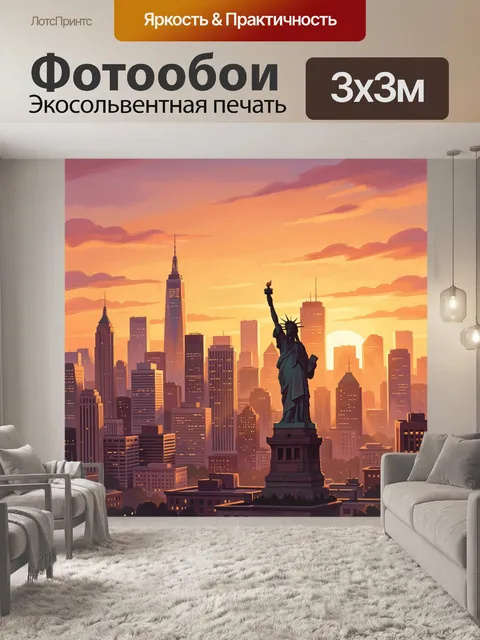 Фотообои Статуя Свободы на закате