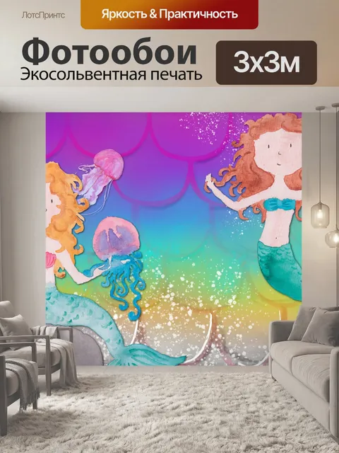 Фотообои русалки