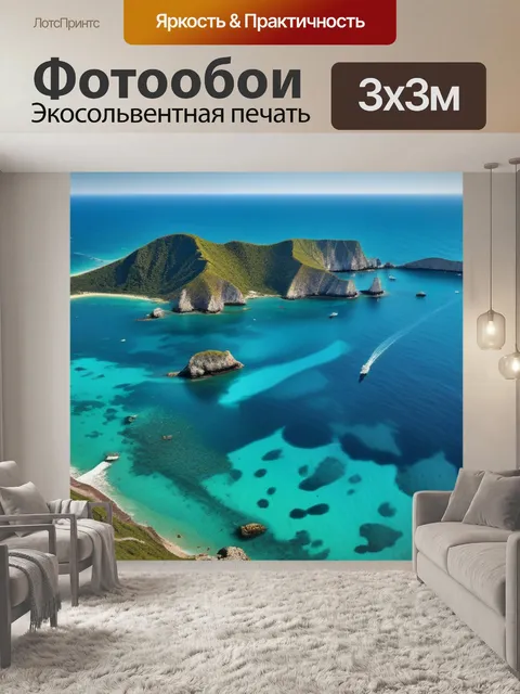 Фотообои с морем купить смешной