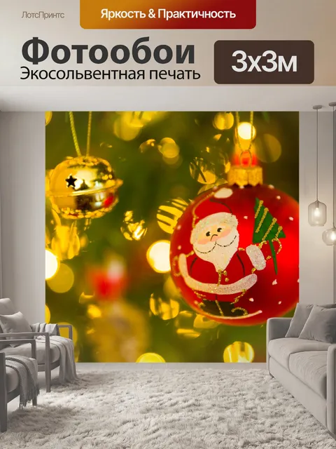 Фотообои Рождественский бал