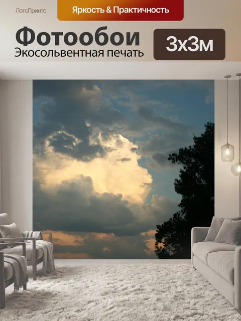 Фотообои Белые облака в темном небе