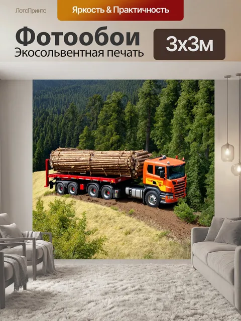 Фотообои лесовоз, спускающийся с холма, с пейзажем внизу, полным лесов