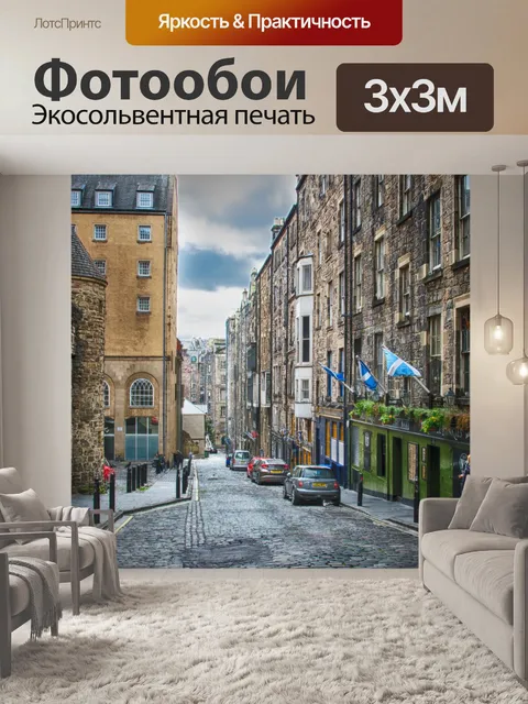 Фотообои Город