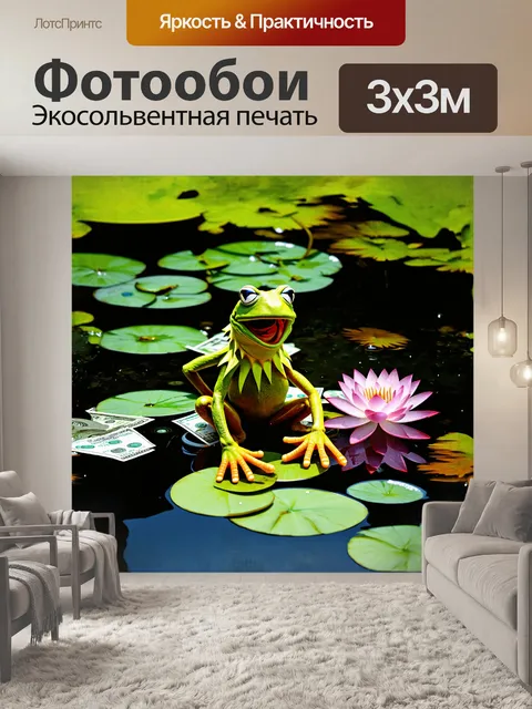 Фотообои кермит, лягушка, сидит на берегу пруда, окруженный деньгами, которые представлены как водные…